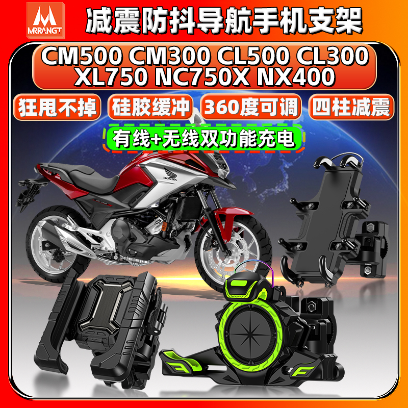 适用本田XL/NC750X CL/CM500/300 400导航手机支架减震防抖摩托车