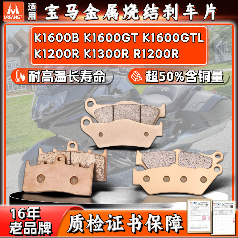 MRRANGT适用宝马K1200R K1300R R1200R前后刹车片皮K1600B/GT/GTL
