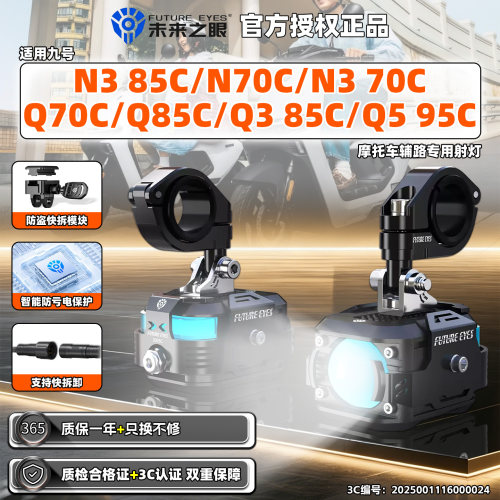 9/九号电动车N3 85C N70C Q3 Q5 95C快拆隐藏未来之眼射灯电摩