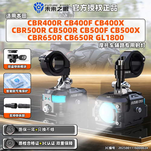 适用本田CB/CBR400/500/650R/F/X隐藏未来之眼射灯摩托车辅GL1800