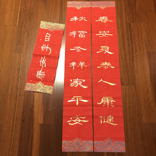隶书手写对联定制过年大门春联书法马年福字新年家用春节门贴装饰