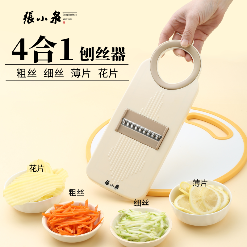 【4合1】张小泉刨丝器家用擦丝器刨片多功能土豆萝卜粗丝细丝花片