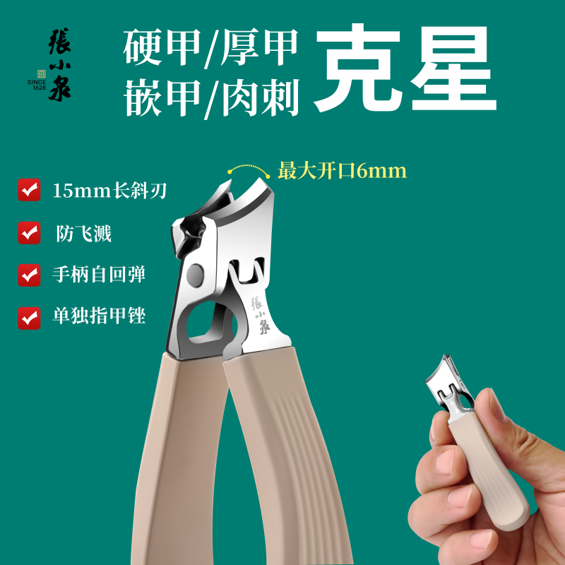 张小泉指甲刀斜口尖头厚指甲嵌甲硬脚指甲甲沟炎肉刺防飞溅大手柄