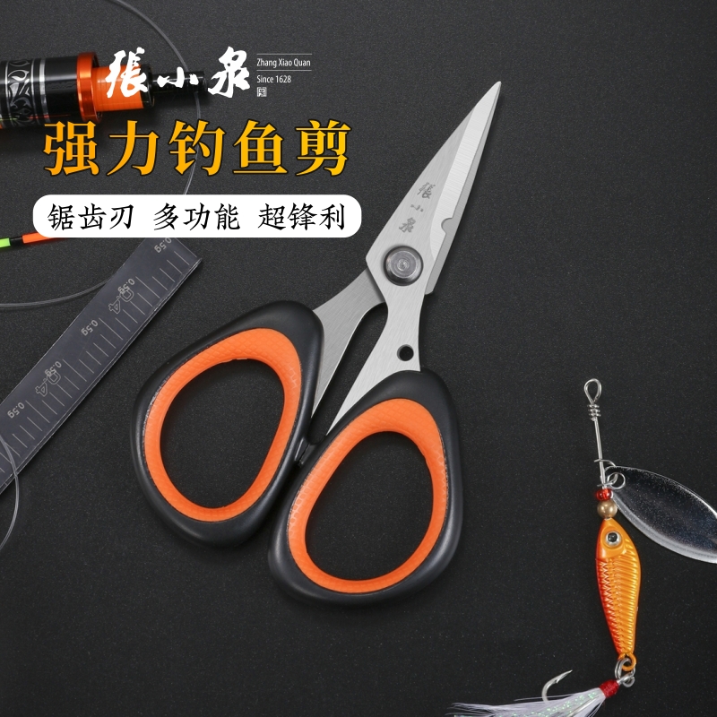 张小泉钓鱼剪刀大力马线剪铅皮