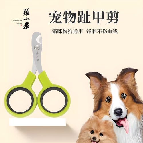 张小泉猫咪狗狗趾甲剪不伤血线