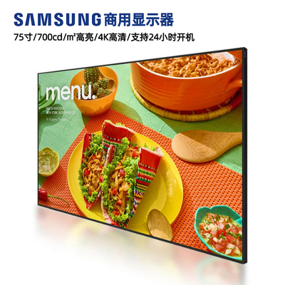 三星75寸700亮度雾面防眩光4K商用显示屏QH\M\B75C RS232中控接口