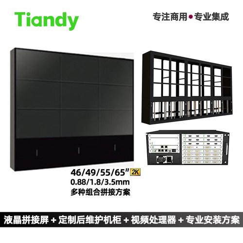 Tiandy拼接屏显示器DID单元