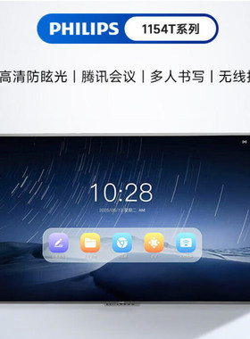 飞利浦教学会议办公触控手写屏