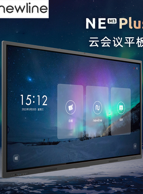 newline会议机86寸8H玻璃硬度5000:1高对比度前置接口TT-NE86GAS