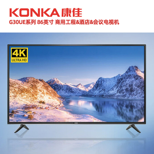 康佳商用工程电视机大屏幕86寸无广告会议屏智能系统LED86G30UE