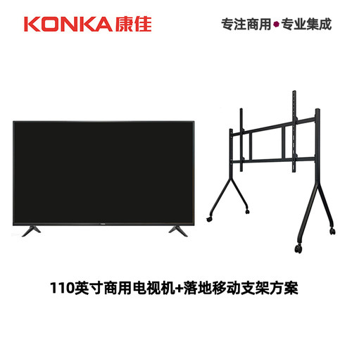 康佳110寸会议商用大屏显示器