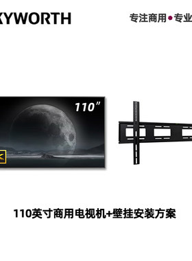 创维110英寸高清4K商用电视机