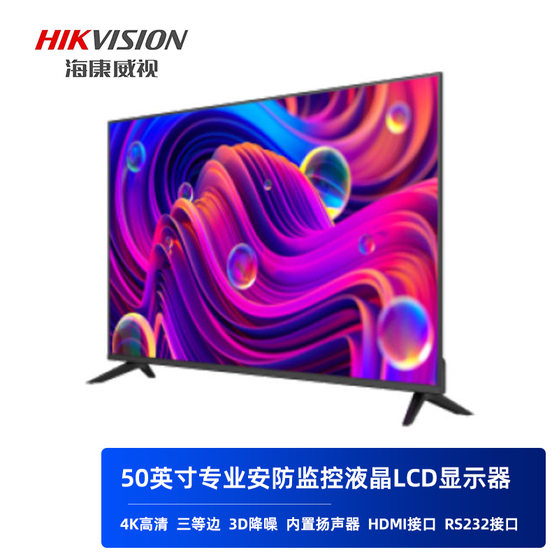 海康威视50寸4K监控显示器