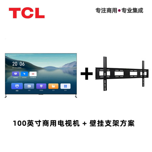 TCL100英寸办公商用显示屏