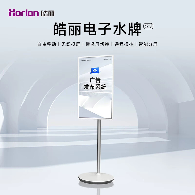 皓丽32寸可移动广告屏显示器水牌