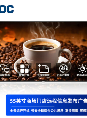 AOC广告机壁挂竖装分屏350尼特亮度65寸U盘播放拼接画面自动开机
