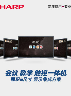 SHARP夏普商用触摸会议教学机