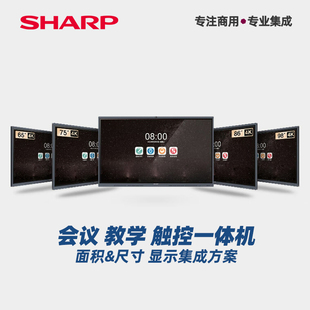 SHARP夏普商用触摸会议教学培训办公液晶一体机双系统红外触控