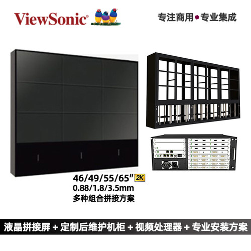 优派商用液晶拼接屏464955英寸