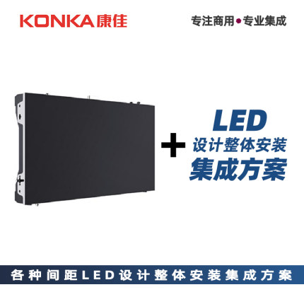 康佳LED商用显示大屏小间距组合模组半户外高亮度无边框无缝安装