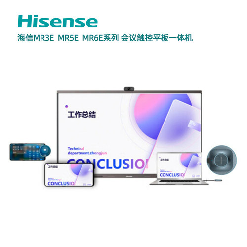 海信会议一体机高清4K