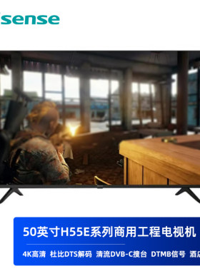 海信50H55E商用酒店工程平板电视