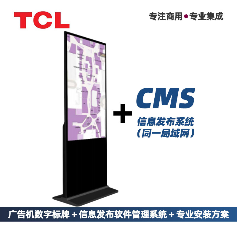 TCL立式商用显示器广告机支持RS232串口控制RJ45连接口CMS软件