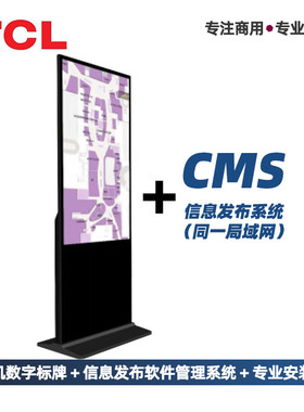TCL立式商用显示器广告机