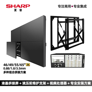 SHARP夏普拼接屏LED背光大屏润屏防灼伤防残影中控集中控制带串口