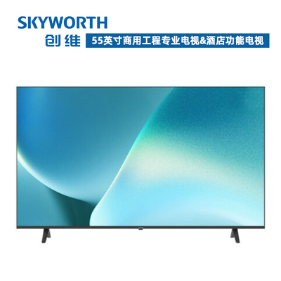 创维55英寸55BC20工程商用显示器