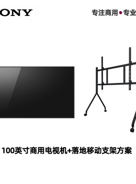 SONY索尼可移动安装商用显示器