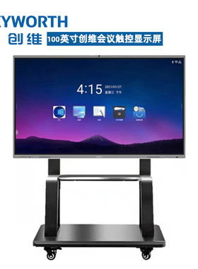创维100寸双系统会议机100V2/V3/V5-HG1/MK-YLK/BK7/CV3H100G6