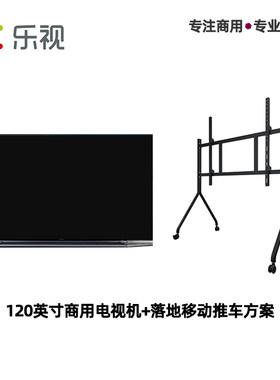 乐视120英寸商用显示屏落地安装
