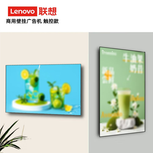 联想商用触摸显示器广告查询机
