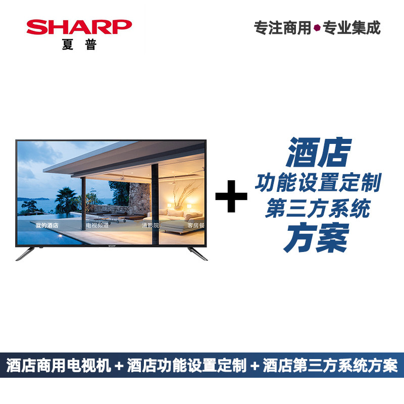 SHARP夏普酒店客房智能电视机语音客控音箱控制开关机音量调节