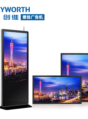 创维商用商场门店壁挂广告机软件统一管理S32 43 50 55AMN0-L0寸