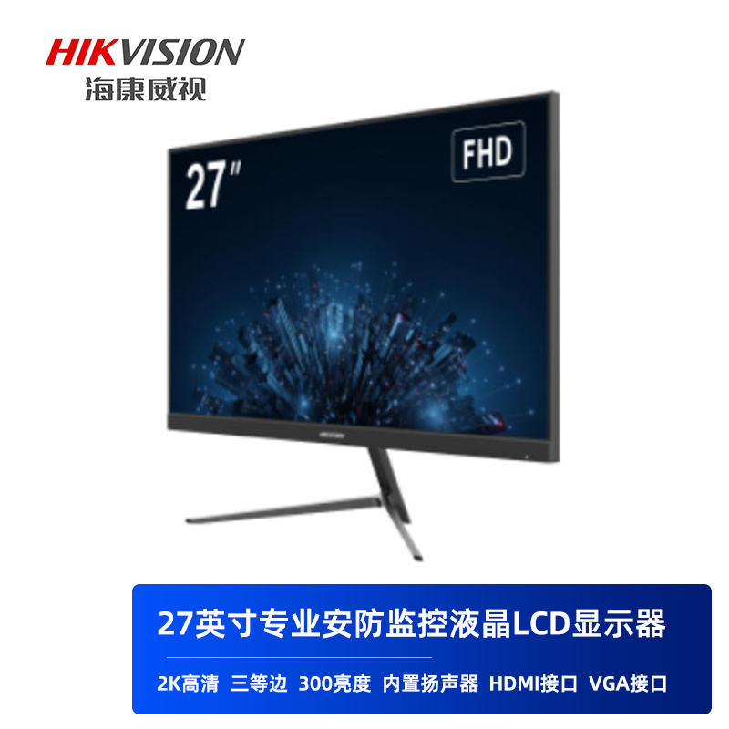 海康威视27寸2K监控画面显示屏