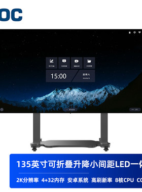 AOC可左右折叠上下升降LED一体机