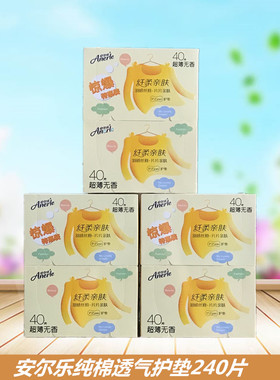 包邮安尔乐护垫 2LDBR840纤柔护垫卫生巾40片*6盒特惠装153mm促销
