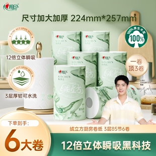 心相印绒立方厨房用纸吸油吸水厨房纸厨房专用纸85节6卷整箱家用
