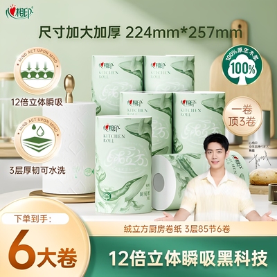 心相印绒立方厨房用纸吸油吸水厨房纸厨房专用纸85节6卷整箱家用