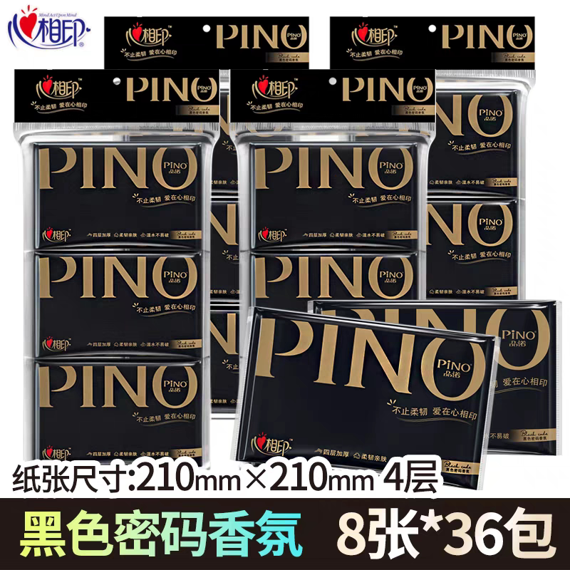 包邮心相印品诺手帕纸W1110皮夹式纸巾可湿水小包面巾纸4层36小包