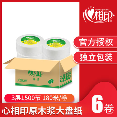 心相印卷筒纸 BT910 心柔加厚3层卫生厕纸家居办公用纸2提促销