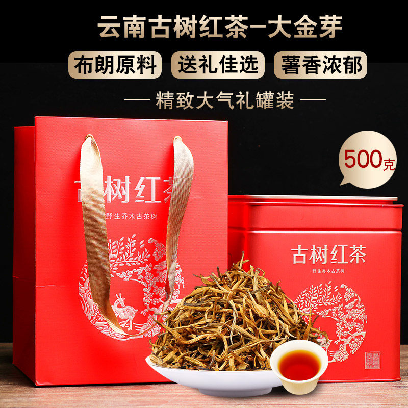 500克云南滇红茶茶叶布朗山经典古树滇红茶大金芽礼盒装功夫红茶