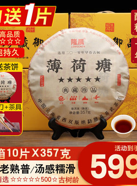 10片装薄荷塘古树普洱茶熟茶饼十年以上云南老熟普七子饼茶叶礼盒