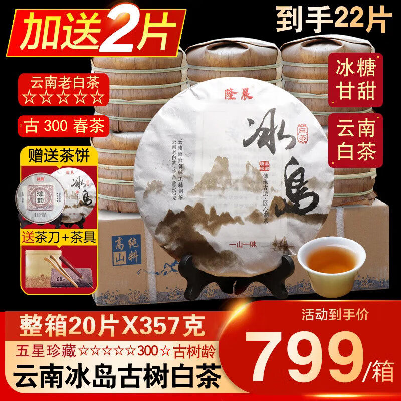 整箱20片2021年云南白茶茶饼茶叶冰岛古树茶云南白牡丹老白茶茶饼