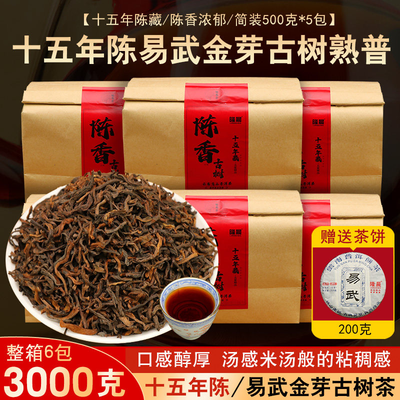 十五年陈老茶易武古树普洱茶熟茶金芽茶叶高品质云南普洱熟普散茶