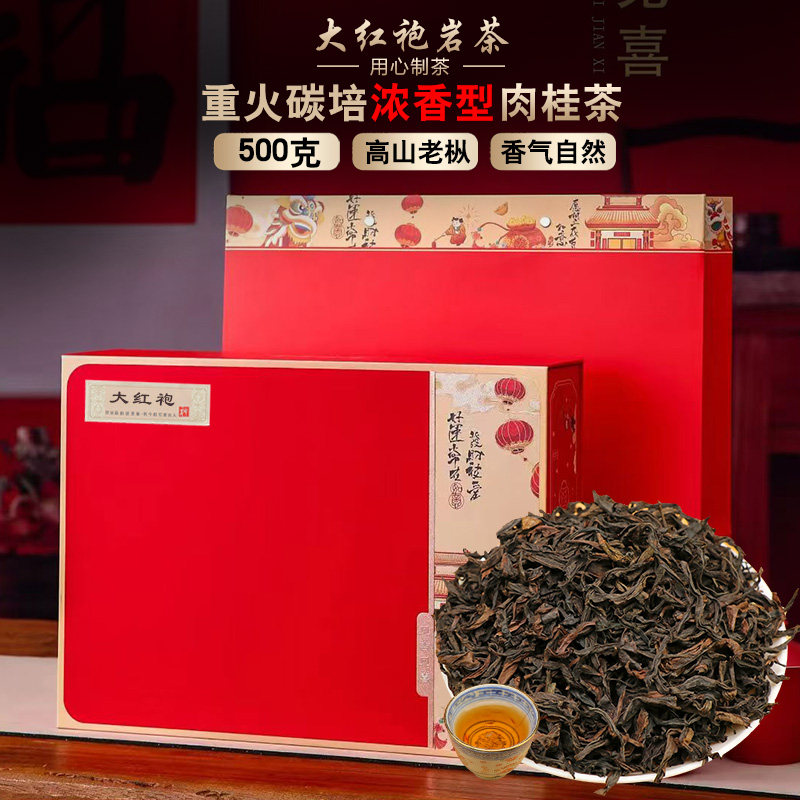 福建乌龙茶老枞肉桂大红袍茶叶重火碳培浓香大红袍岩茶500克礼盒