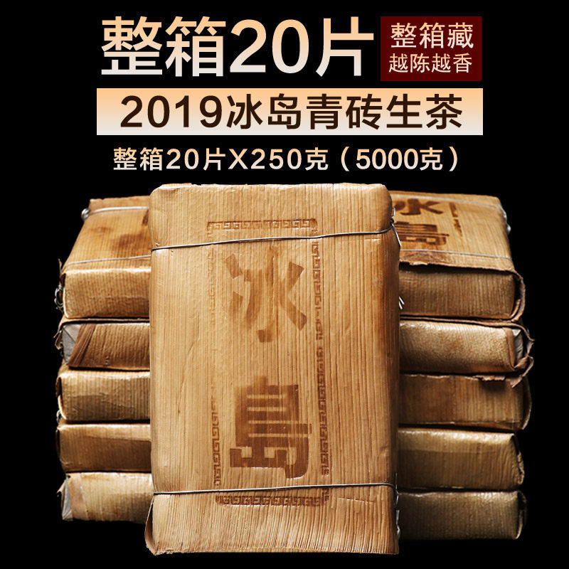 【20片5000克】2019年冰岛古树茶生普茶叶 云南普洱茶生茶茶砖