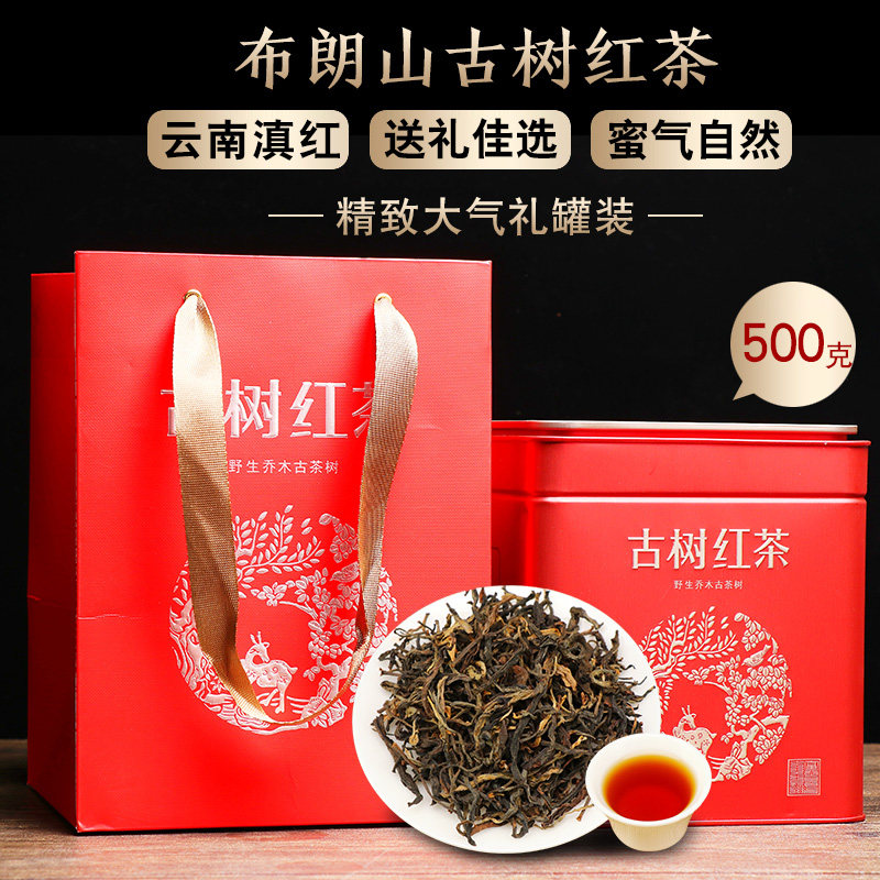 云南滇红茶叶 布朗山古树滇红茶 礼盒装 蜜香滇红金针功夫红茶